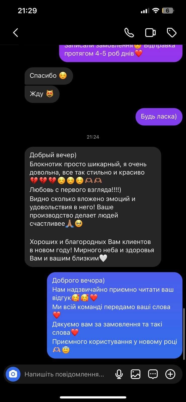 Відгук: «видно, скільки вкладено емоцій і задоволення»