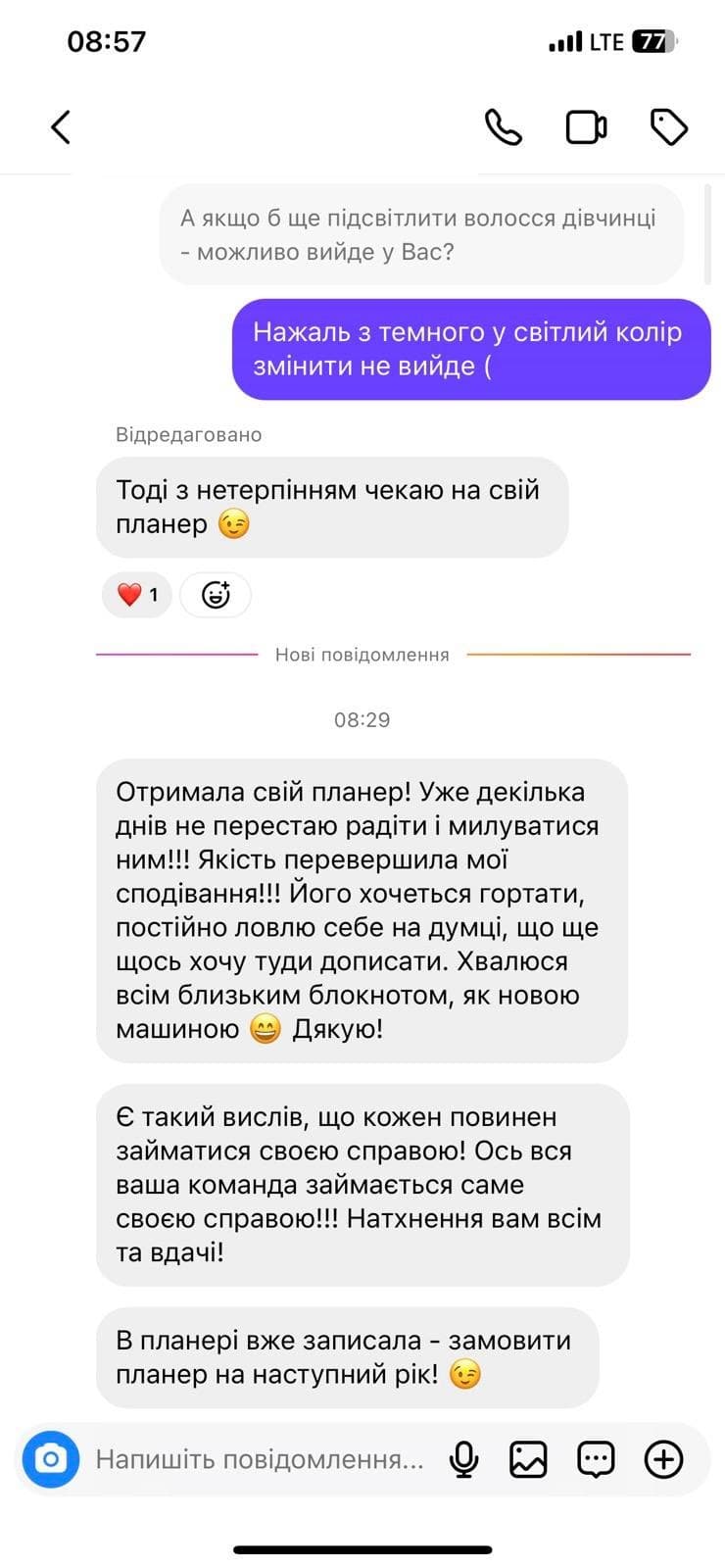 Відгук: «якість перевершила мої сподівання»
