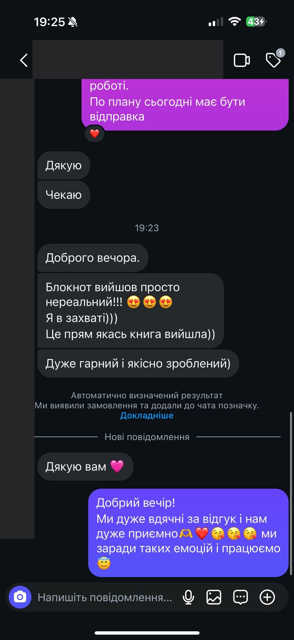 Відгук клієнтки: «блокнот вийшов просто нереальний»